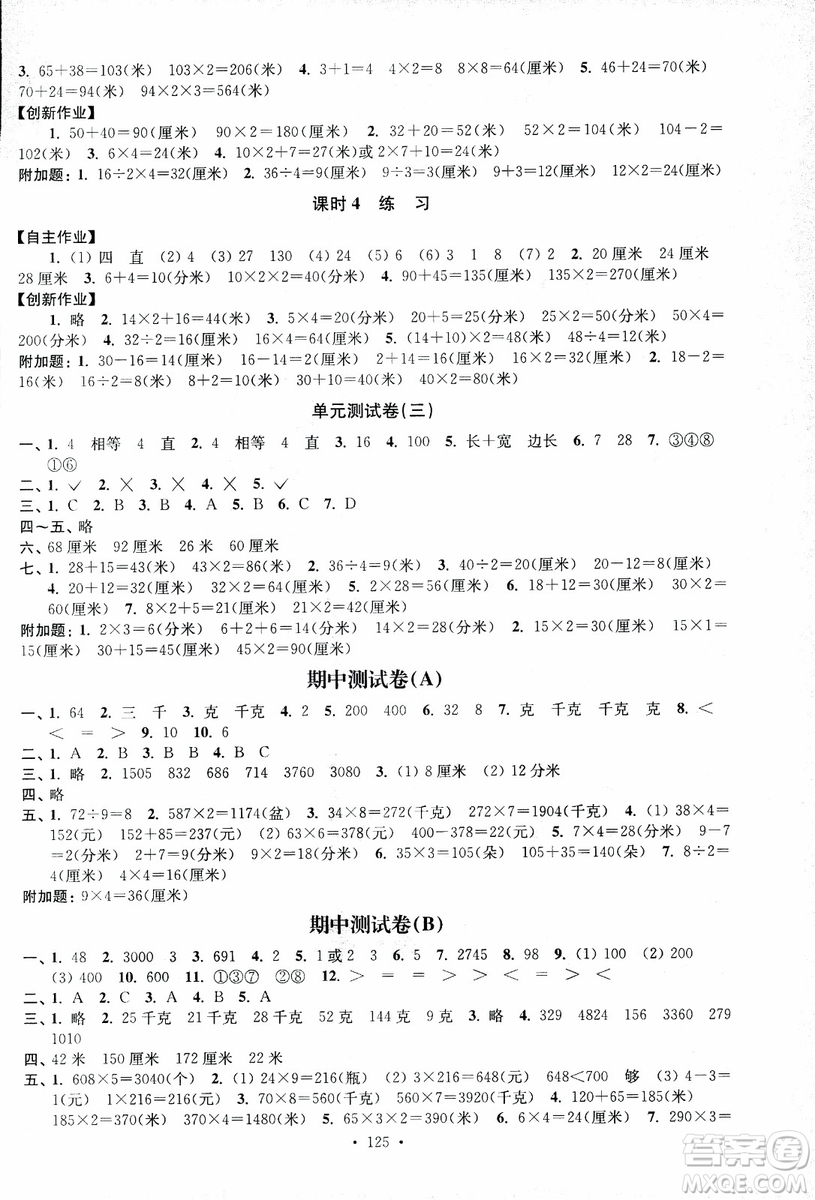 2018秋高分拔尖課時(shí)作業(yè)小學(xué)數(shù)學(xué)三年級(jí)上冊(cè)江蘇版參考答案