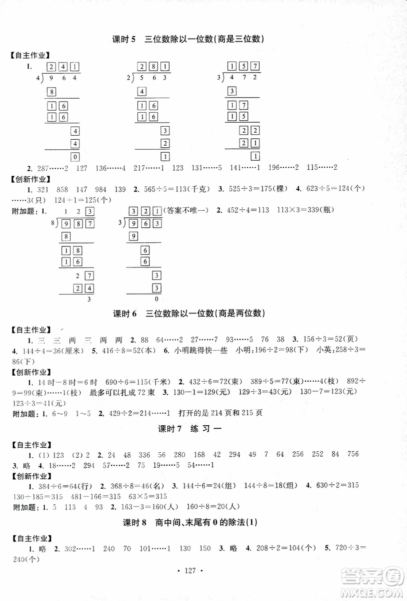 2018秋高分拔尖課時(shí)作業(yè)小學(xué)數(shù)學(xué)三年級(jí)上冊(cè)江蘇版參考答案