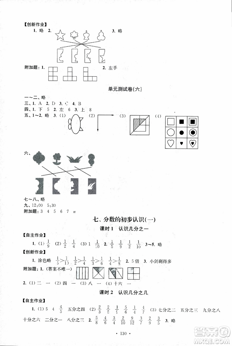 2018秋高分拔尖課時(shí)作業(yè)小學(xué)數(shù)學(xué)三年級(jí)上冊(cè)江蘇版參考答案