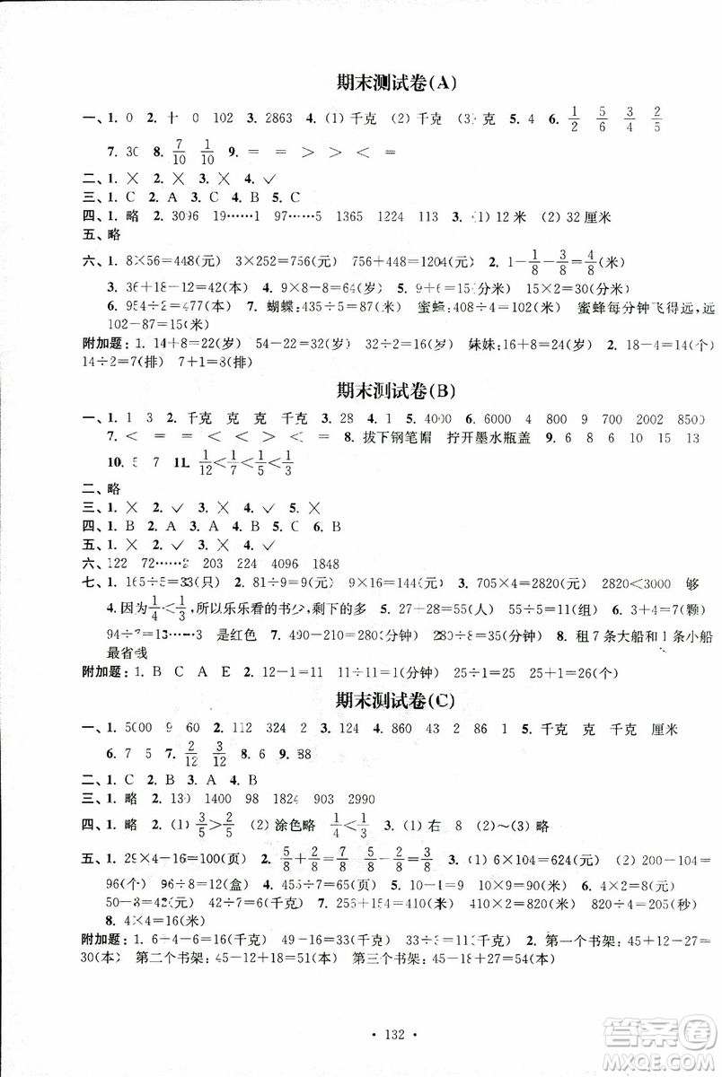 2018秋高分拔尖課時(shí)作業(yè)小學(xué)數(shù)學(xué)三年級(jí)上冊(cè)江蘇版參考答案