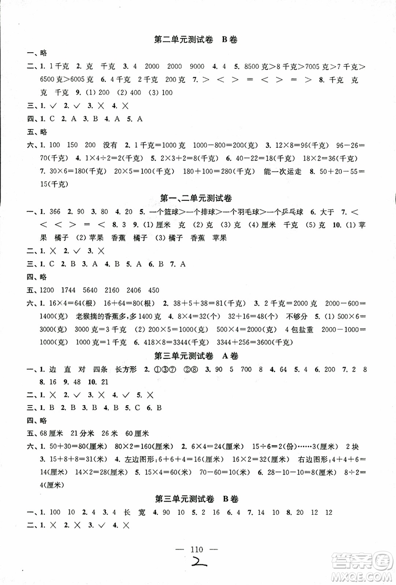 超能學(xué)典2018年秋高分拔尖提優(yōu)密卷三年級(jí)數(shù)學(xué)上冊(cè)江蘇版JS參考答案