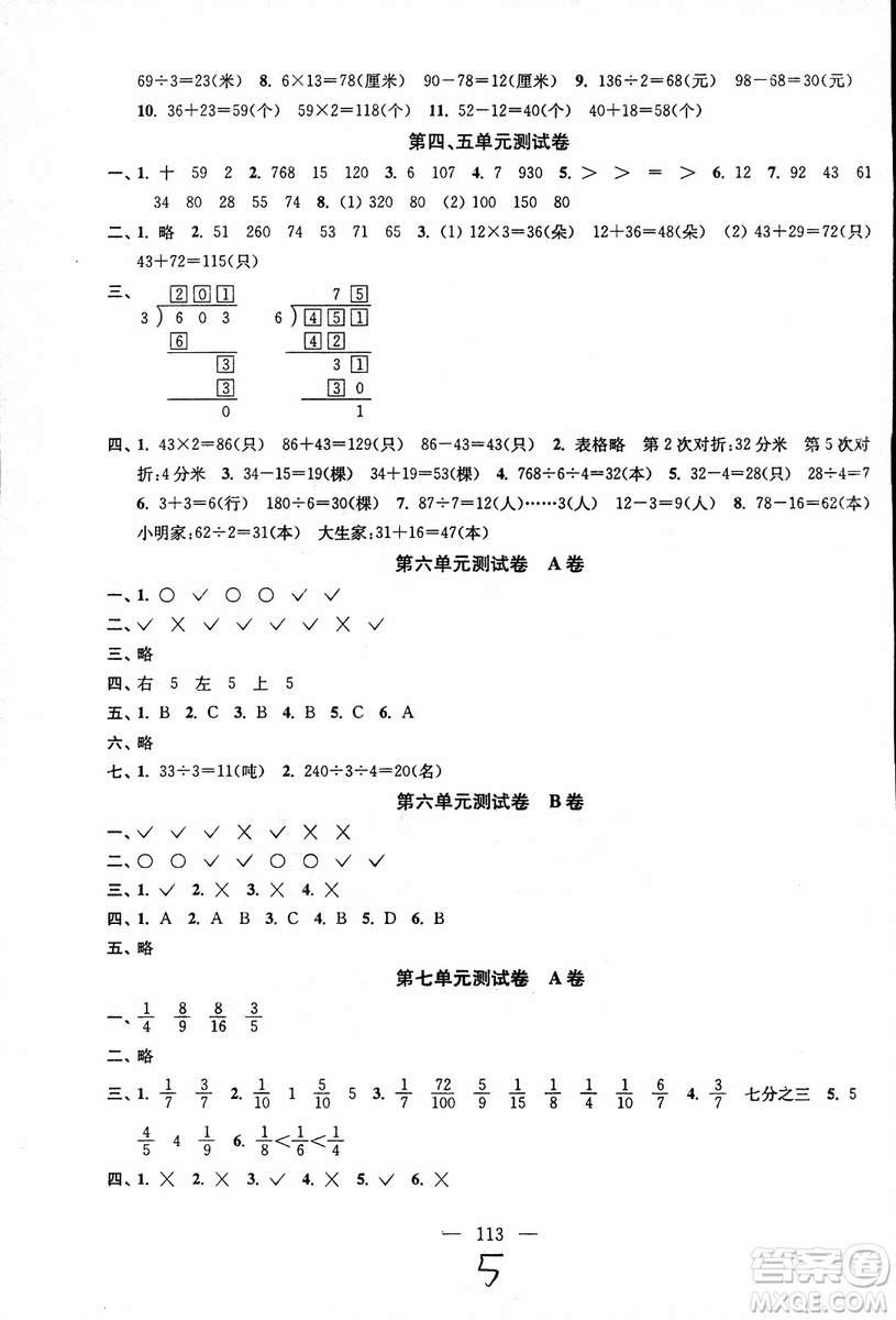 超能學(xué)典2018年秋高分拔尖提優(yōu)密卷三年級(jí)數(shù)學(xué)上冊(cè)江蘇版JS參考答案