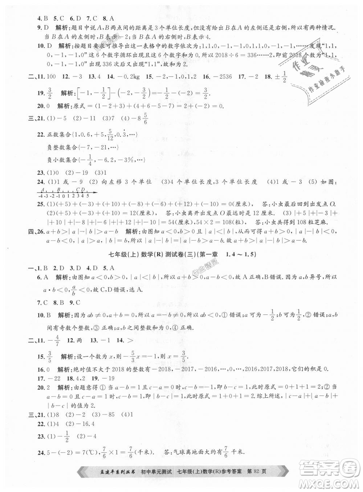 孟建平系列叢書(shū)人教版2018初中單元測(cè)試9787517808862七年級(jí)上冊(cè)數(shù)學(xué)答案