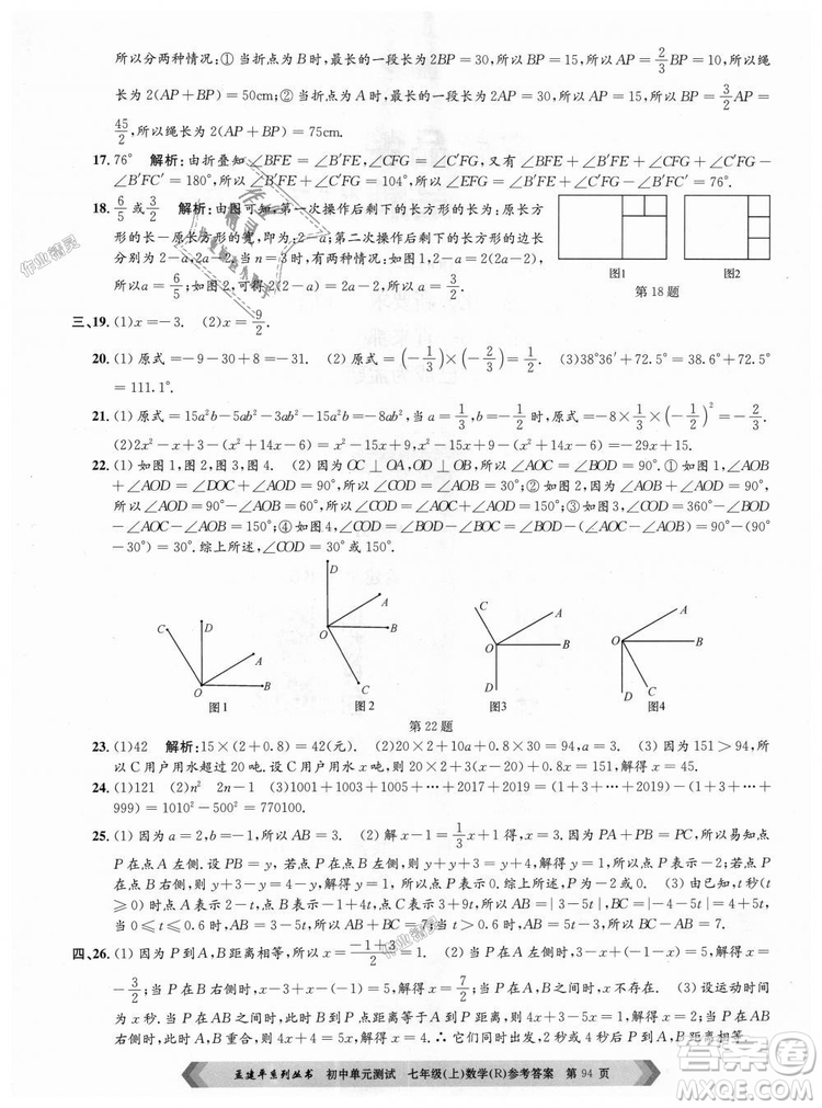 孟建平系列叢書(shū)人教版2018初中單元測(cè)試9787517808862七年級(jí)上冊(cè)數(shù)學(xué)答案