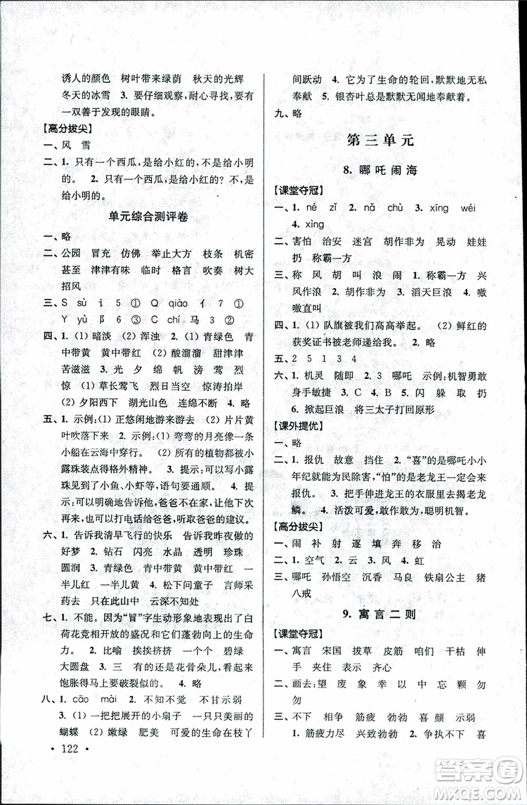 2018秋高分拔尖提優(yōu)訓(xùn)練三年級語文上冊江蘇版參考答案