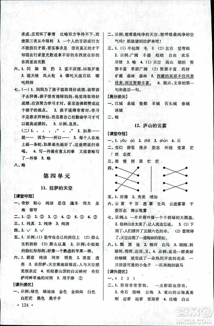 2018秋高分拔尖提優(yōu)訓(xùn)練三年級語文上冊江蘇版參考答案