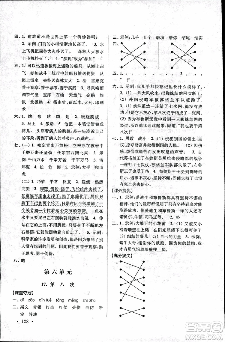 2018秋高分拔尖提優(yōu)訓(xùn)練三年級語文上冊江蘇版參考答案