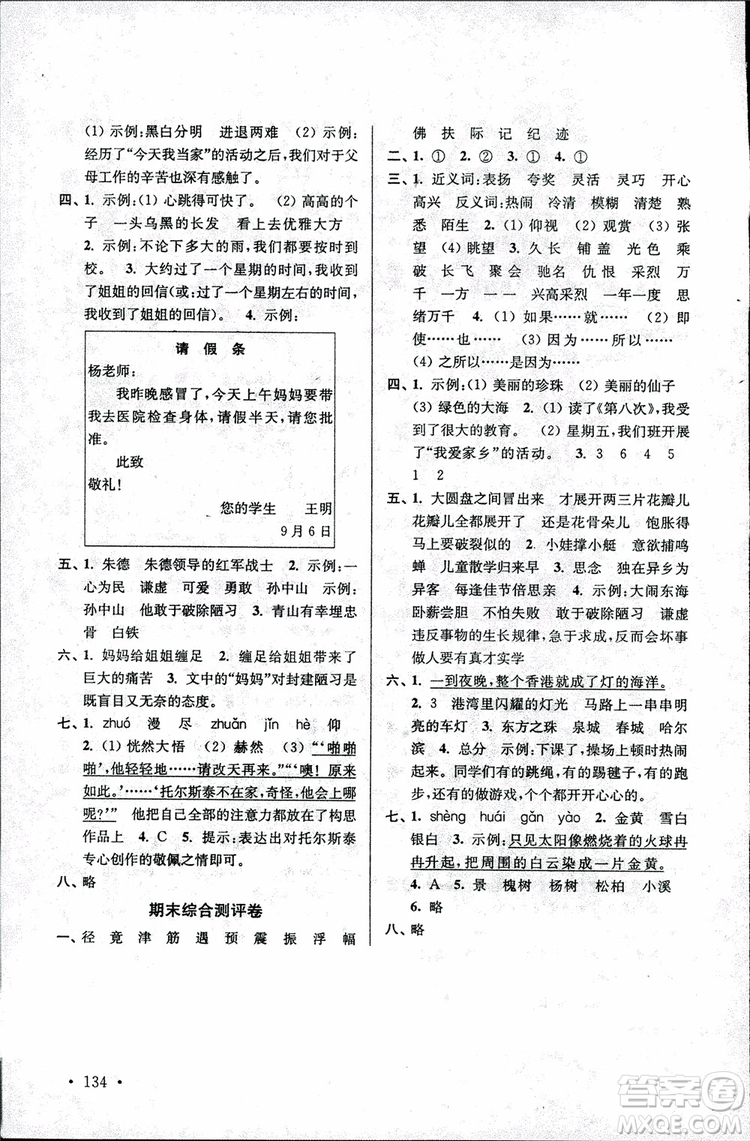 2018秋高分拔尖提優(yōu)訓(xùn)練三年級語文上冊江蘇版參考答案