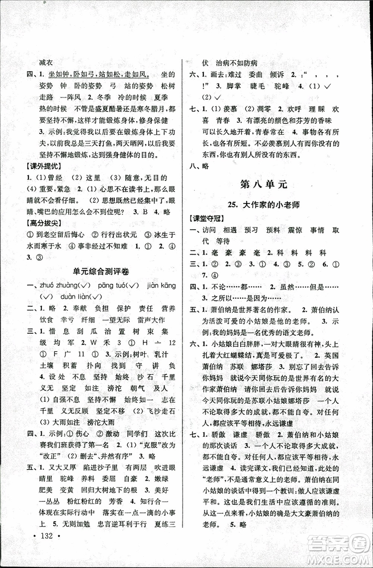 2018秋高分拔尖提優(yōu)訓(xùn)練三年級語文上冊江蘇版參考答案