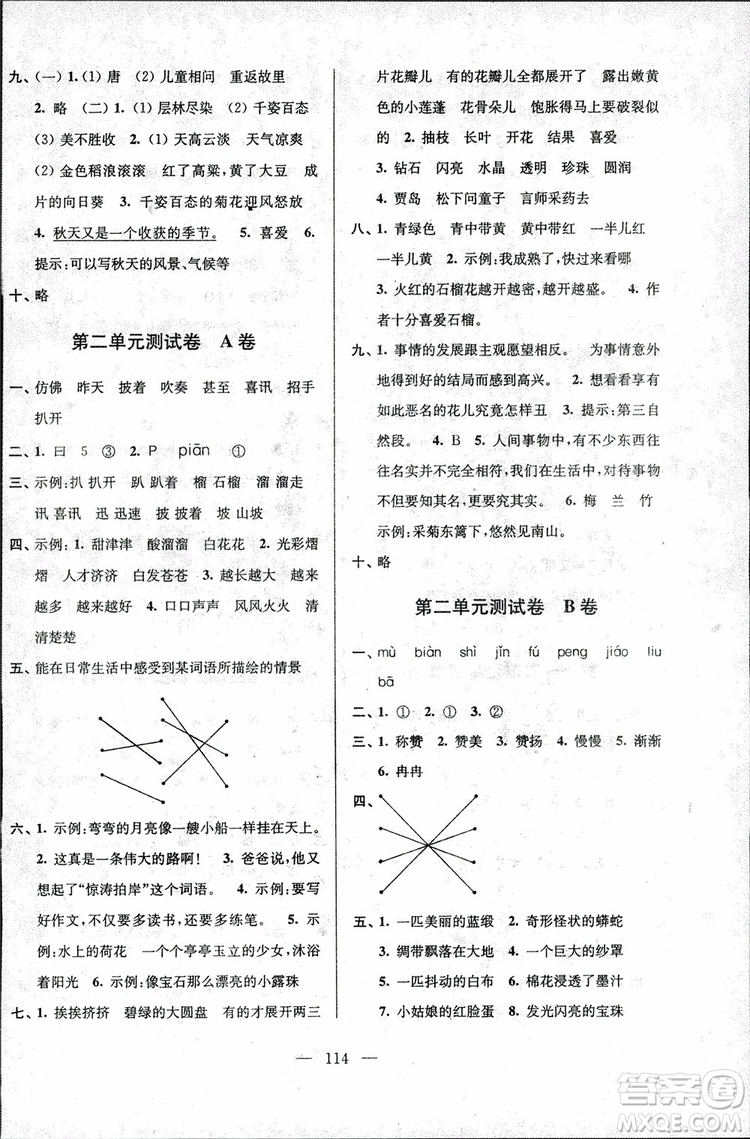 2018年秋三年級上冊高分拔尖提優(yōu)密卷語文江蘇版參考答案