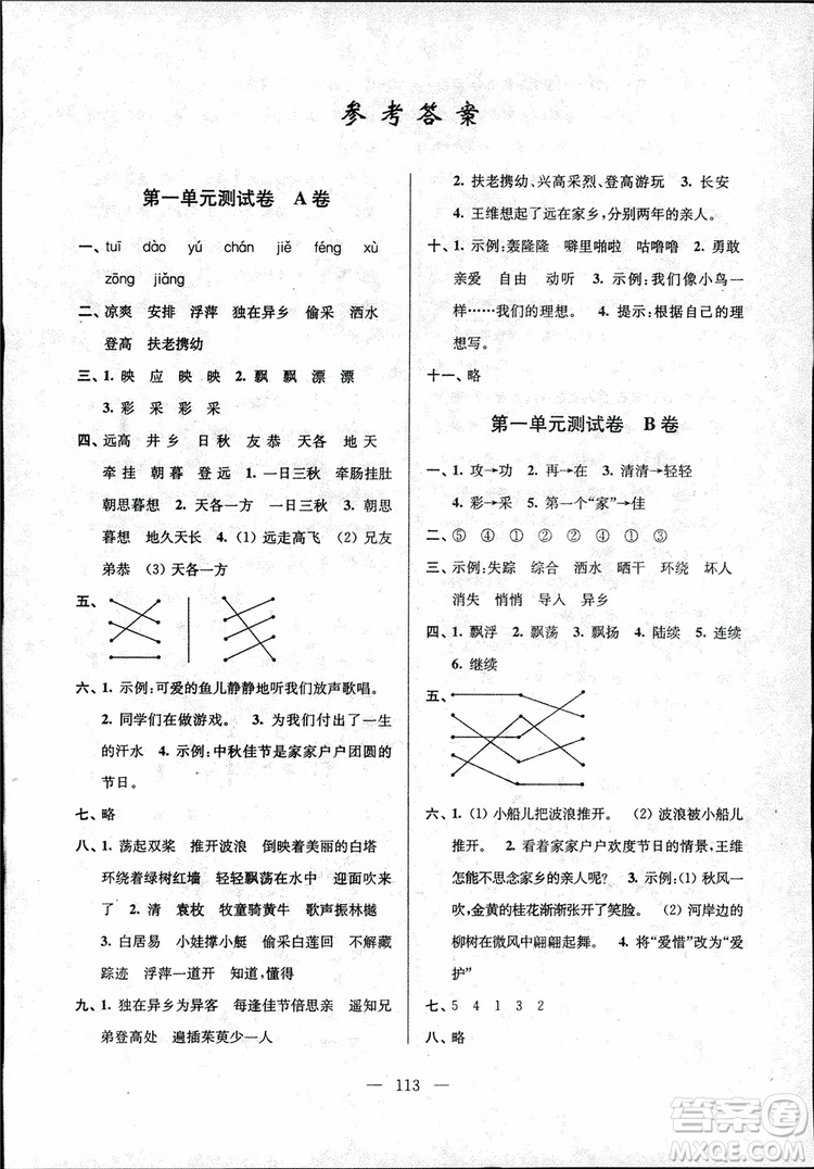 2018年秋三年級上冊高分拔尖提優(yōu)密卷語文江蘇版參考答案