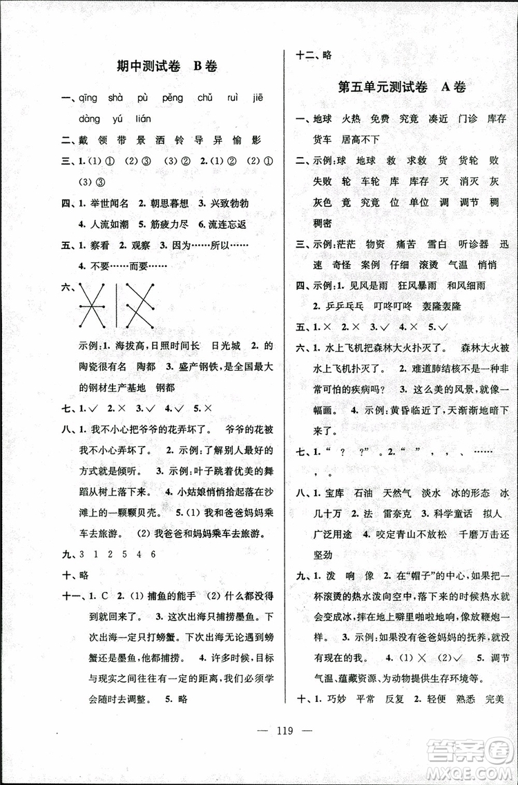 2018年秋三年級上冊高分拔尖提優(yōu)密卷語文江蘇版參考答案