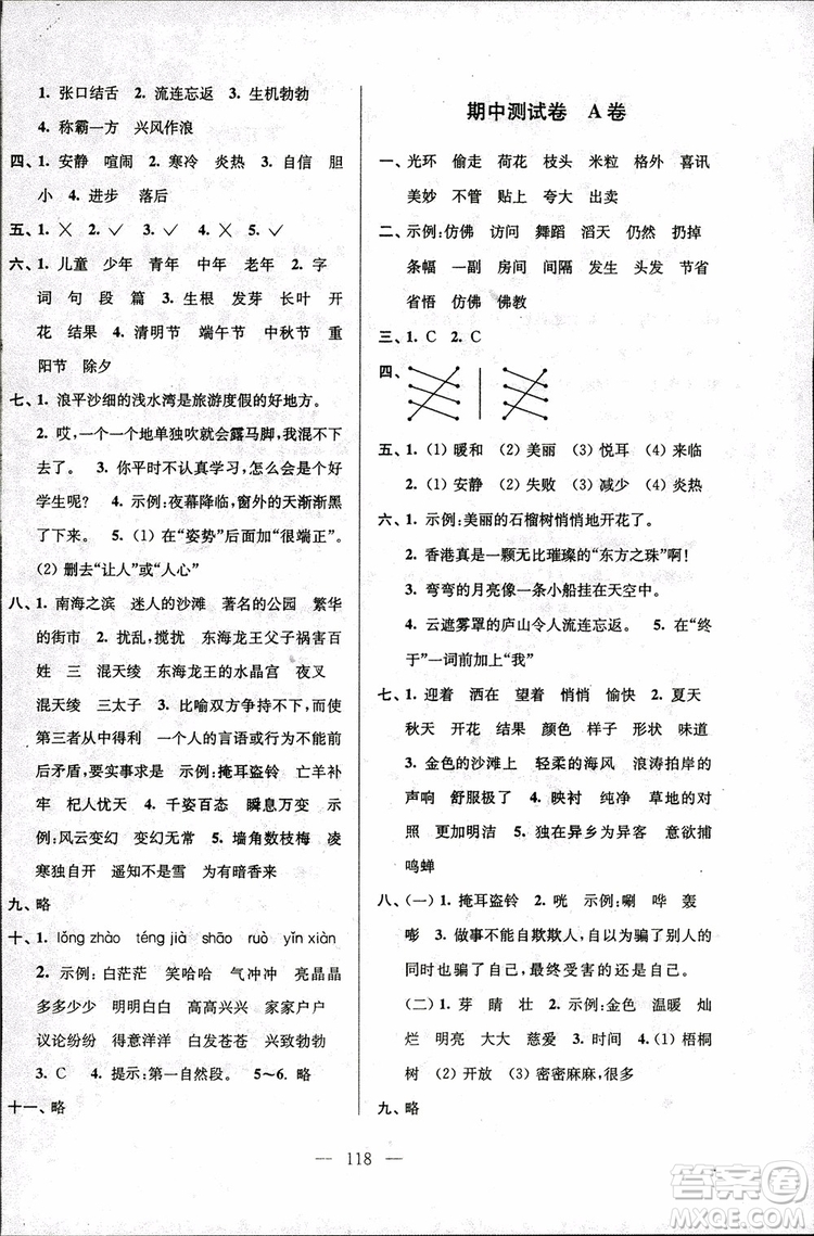 2018年秋三年級上冊高分拔尖提優(yōu)密卷語文江蘇版參考答案