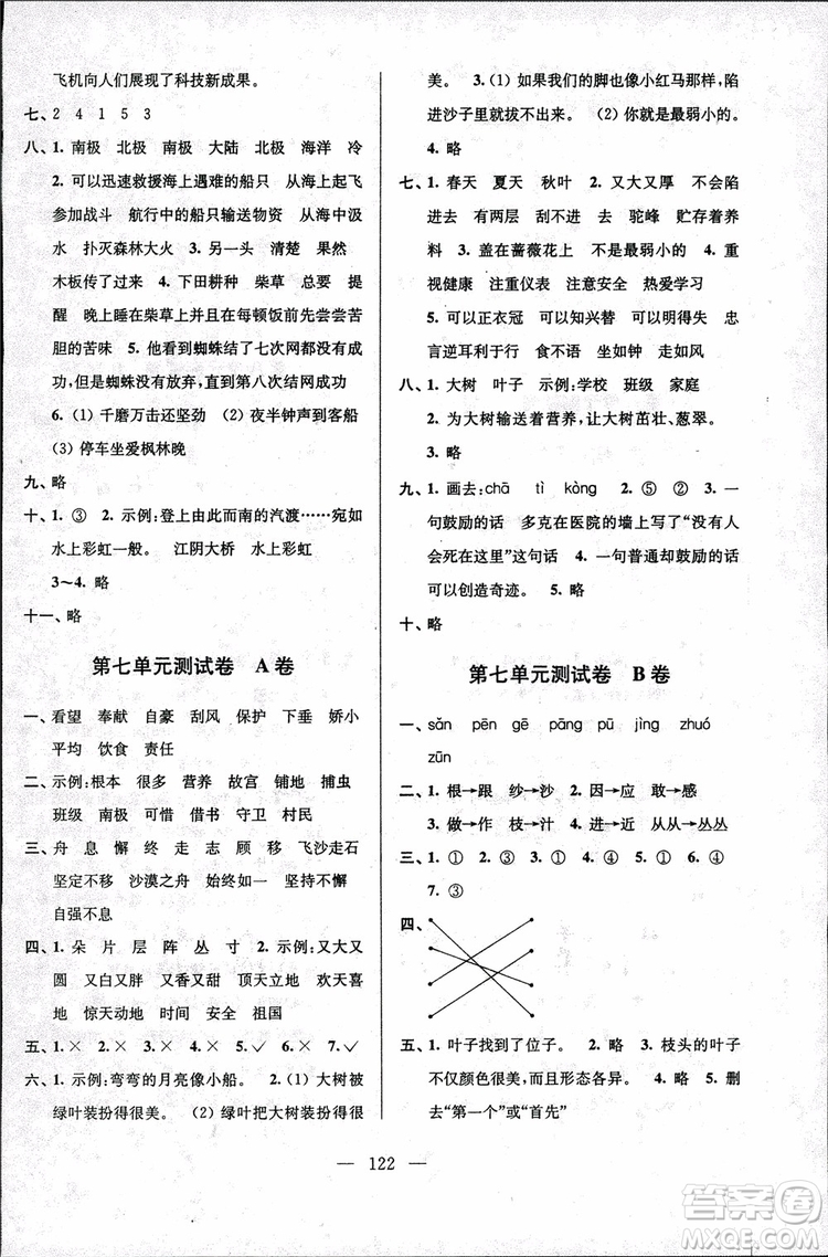 2018年秋三年級上冊高分拔尖提優(yōu)密卷語文江蘇版參考答案