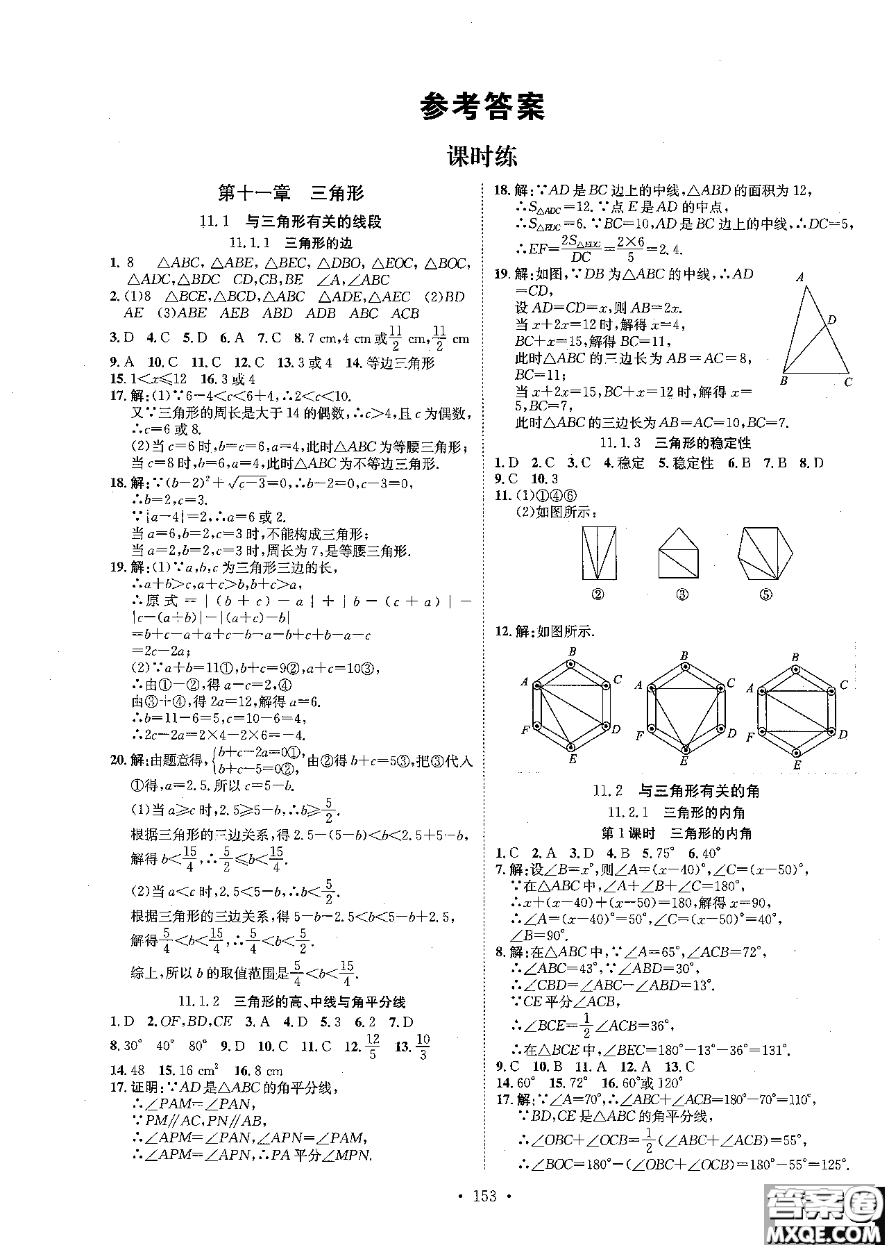 2019版思路教練同步課時作業(yè)數(shù)學(xué)八年級上冊人教版RJ參考答案