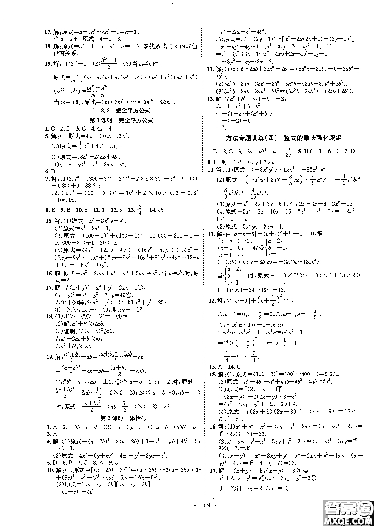 2019版思路教練同步課時作業(yè)數(shù)學(xué)八年級上冊人教版RJ參考答案