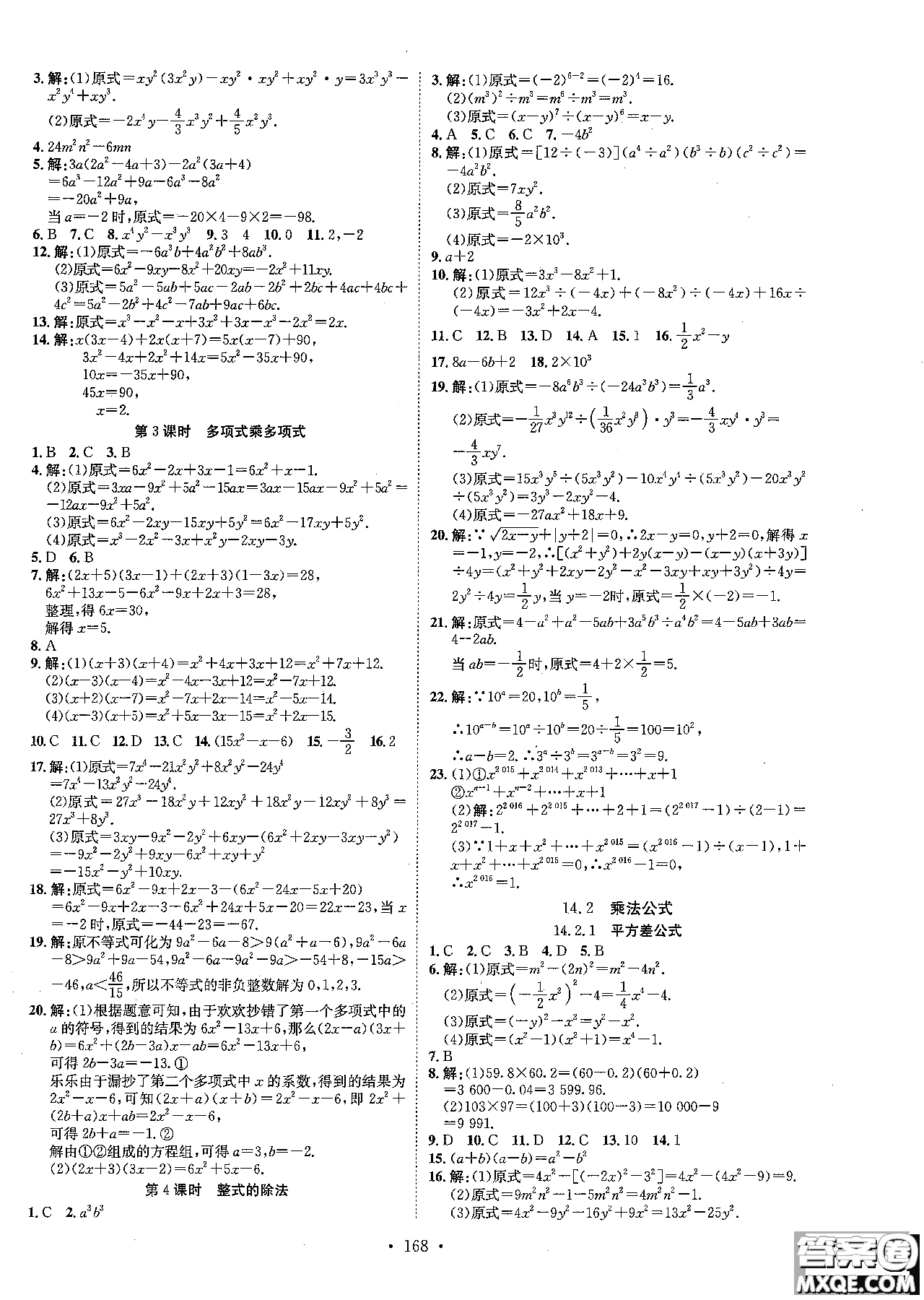 2019版思路教練同步課時作業(yè)數(shù)學(xué)八年級上冊人教版RJ參考答案