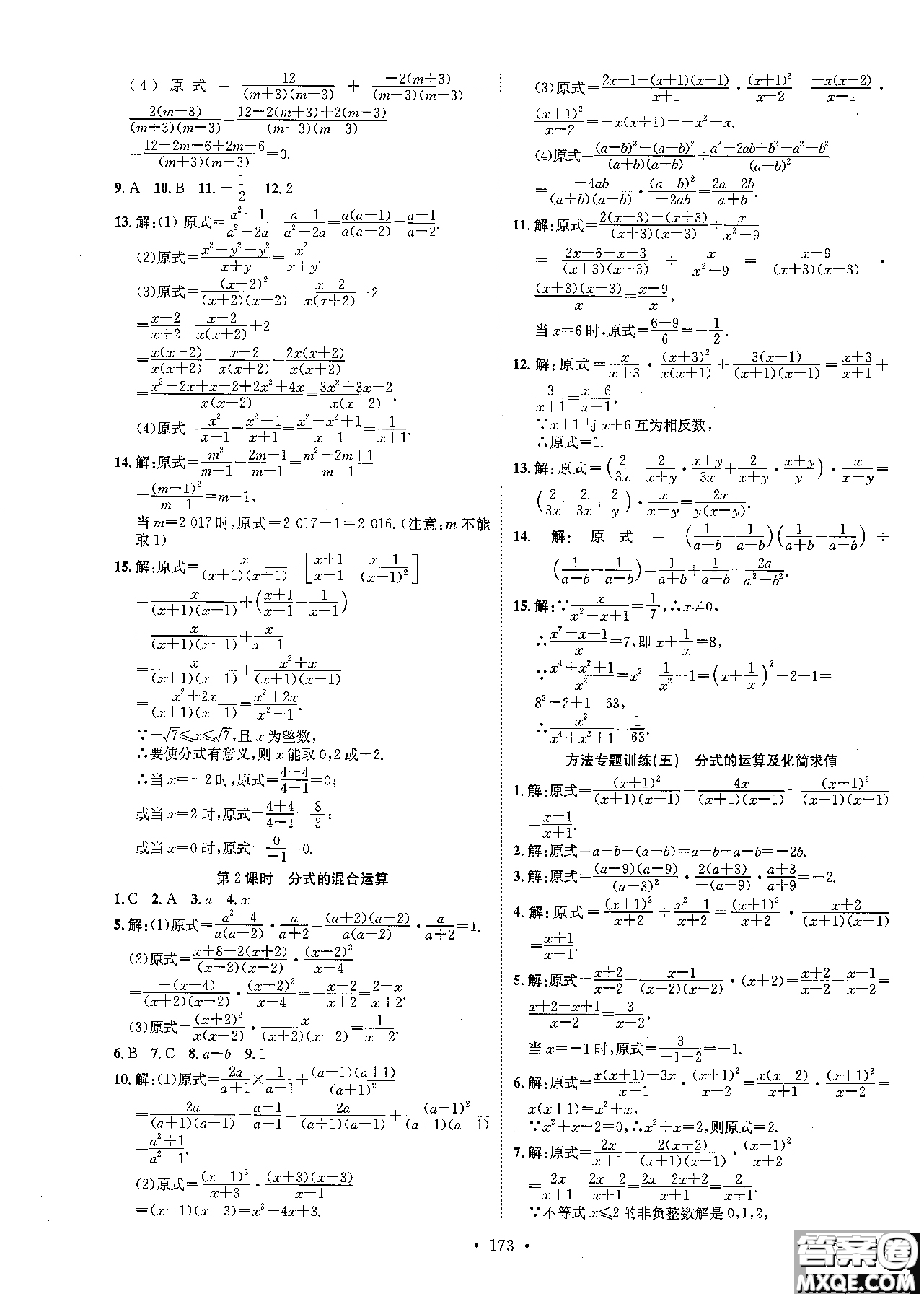 2019版思路教練同步課時作業(yè)數(shù)學(xué)八年級上冊人教版RJ參考答案