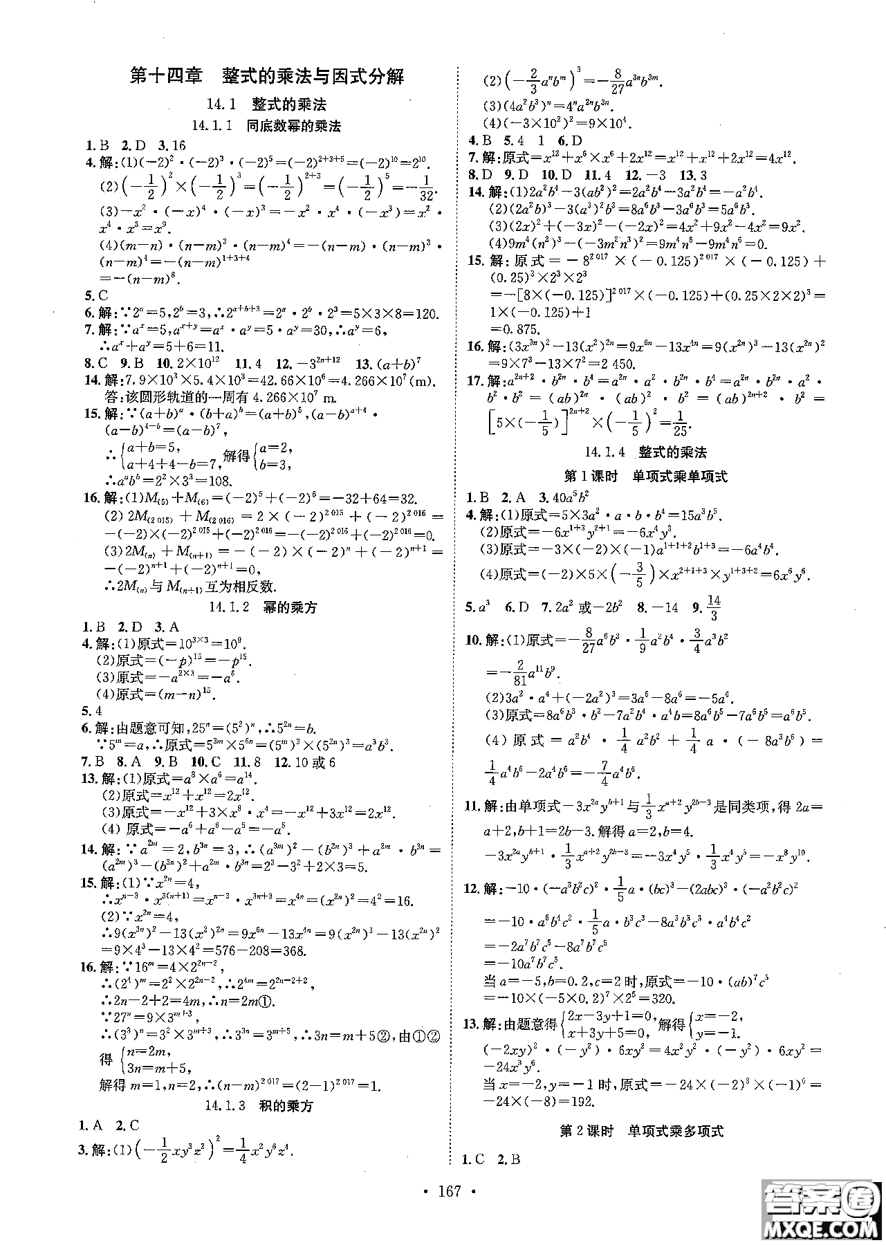 2019版思路教練同步課時作業(yè)數(shù)學(xué)八年級上冊人教版RJ參考答案