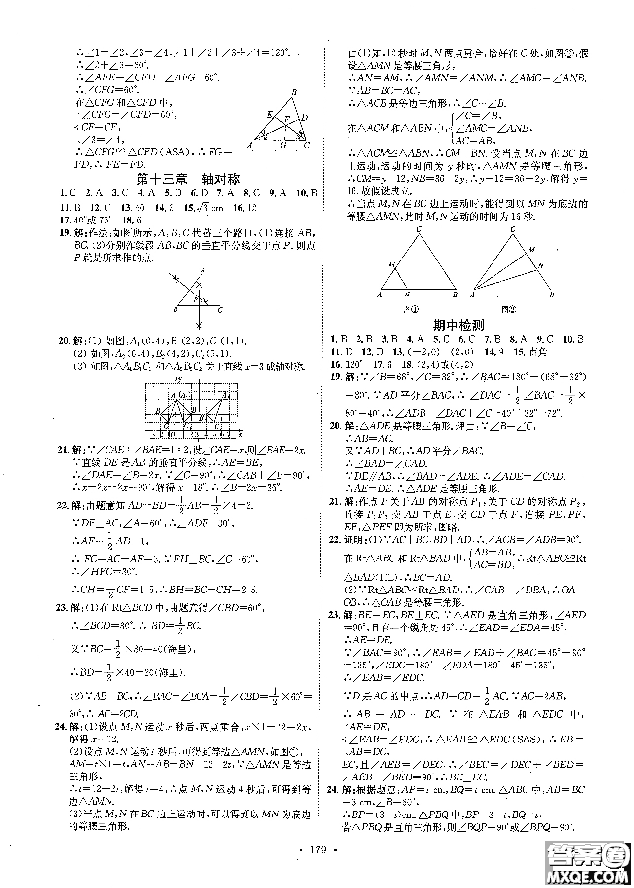 2019版思路教練同步課時作業(yè)數(shù)學(xué)八年級上冊人教版RJ參考答案