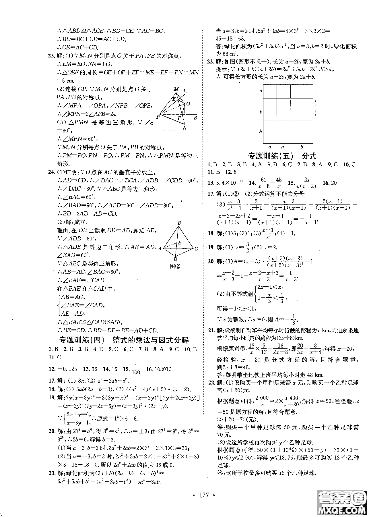 2019版思路教練同步課時作業(yè)數(shù)學(xué)八年級上冊人教版RJ參考答案