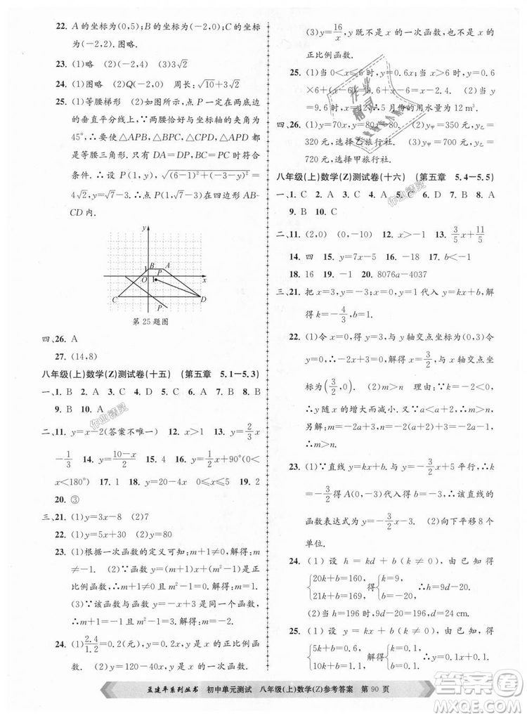 孟建平系列叢書2018浙教版初中單元測試9787517808923八年級上冊數(shù)學(xué)答案