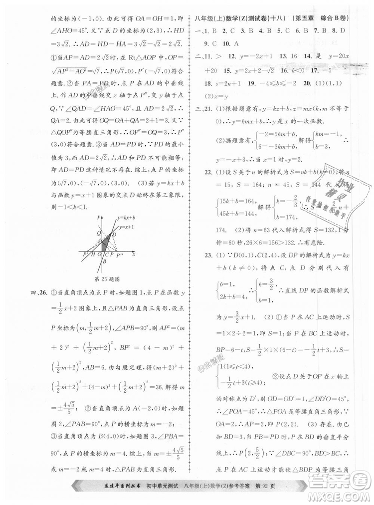 孟建平系列叢書2018浙教版初中單元測試9787517808923八年級上冊數(shù)學(xué)答案