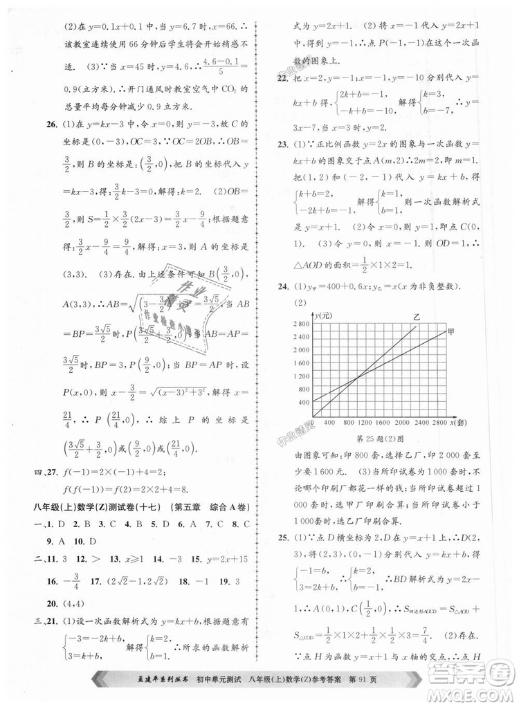 孟建平系列叢書2018浙教版初中單元測試9787517808923八年級上冊數(shù)學(xué)答案