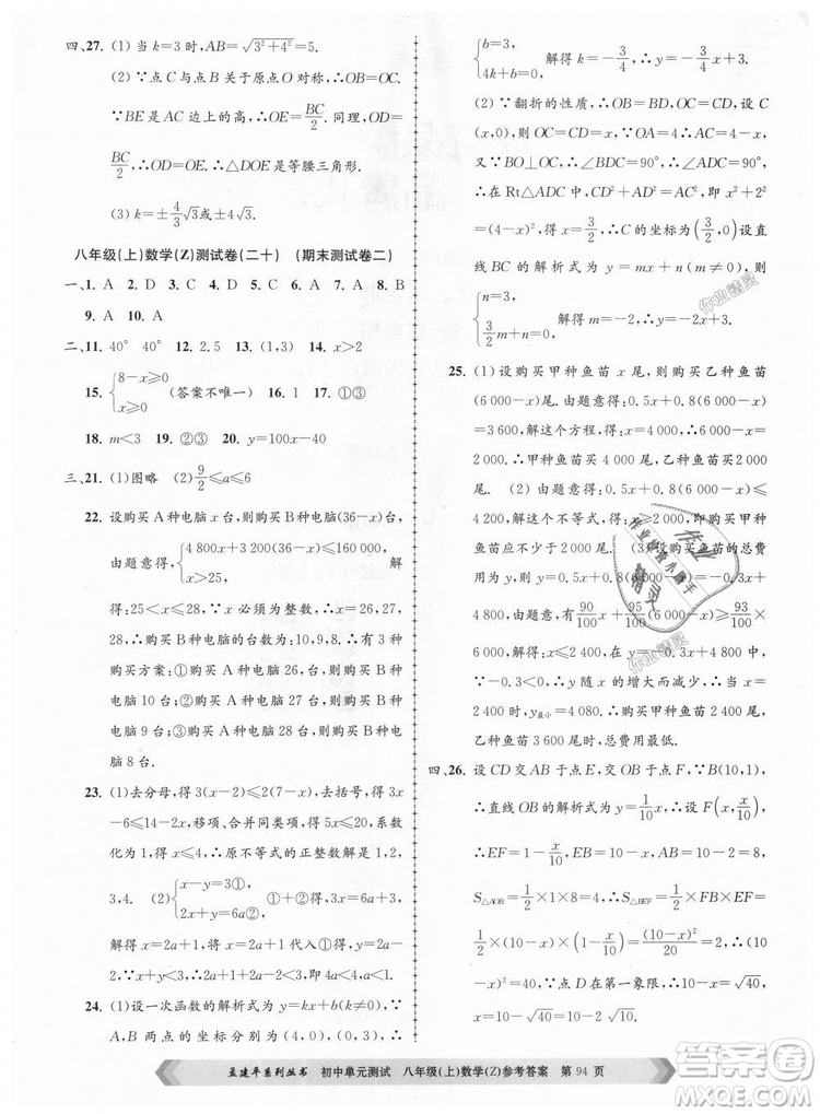 孟建平系列叢書2018浙教版初中單元測試9787517808923八年級上冊數(shù)學(xué)答案