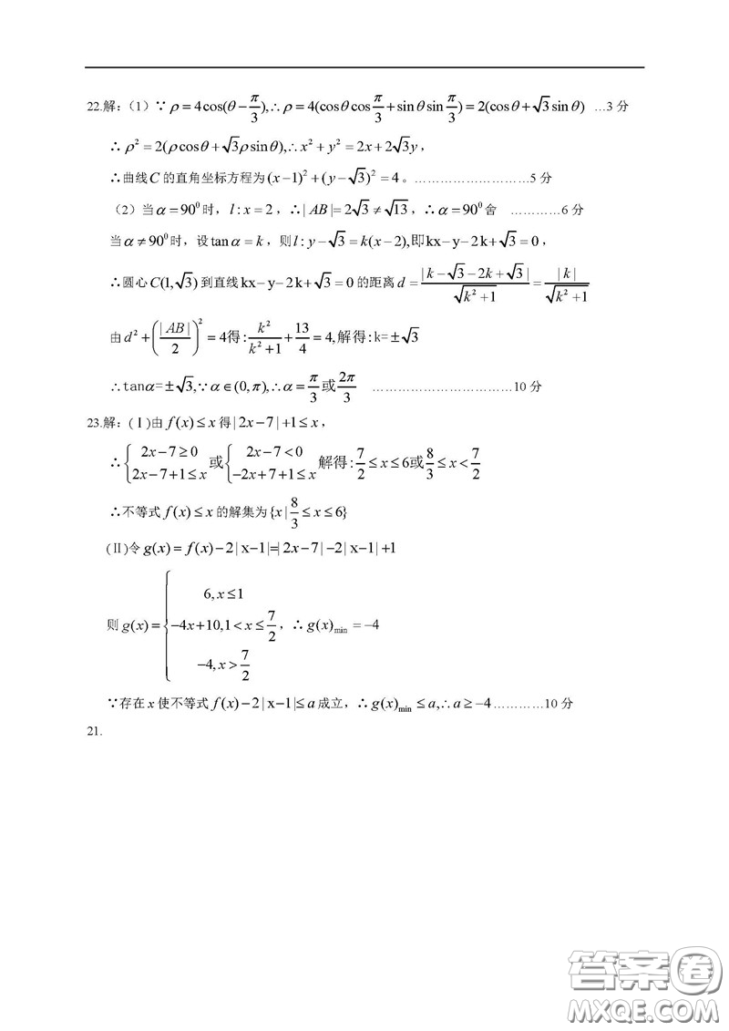 2019屆廣東深圳高級中學(xué)高三12月考文科數(shù)學(xué)答案