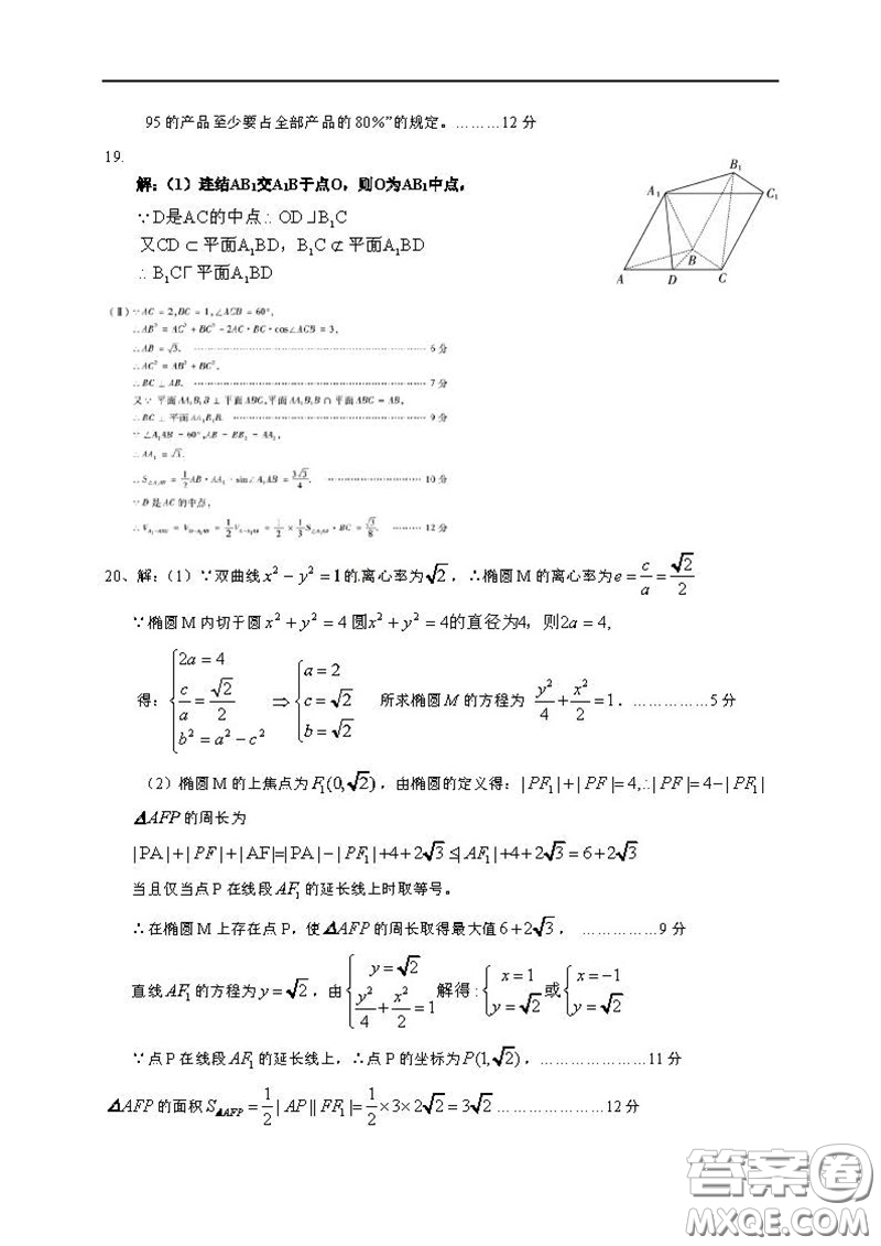 2019屆廣東深圳高級中學(xué)高三12月考文科數(shù)學(xué)答案