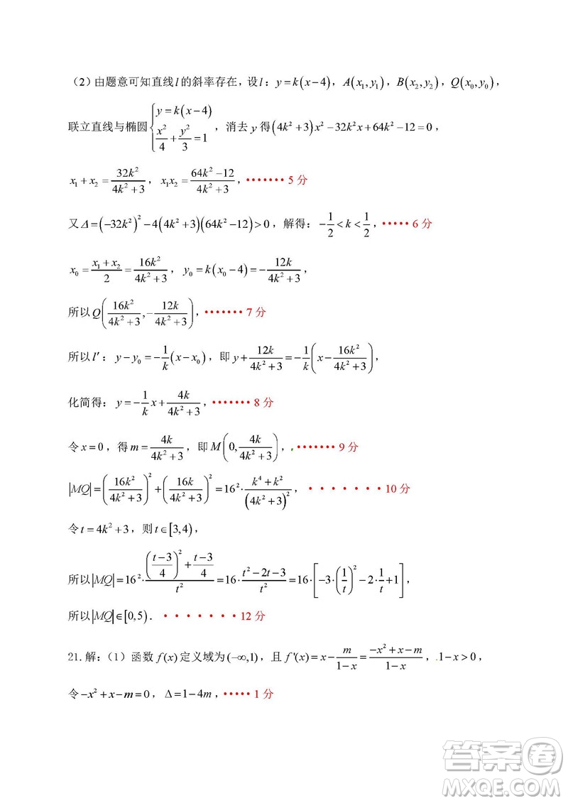 2019屆廣東深圳高級(jí)中學(xué)高三12月考理科數(shù)學(xué)答案