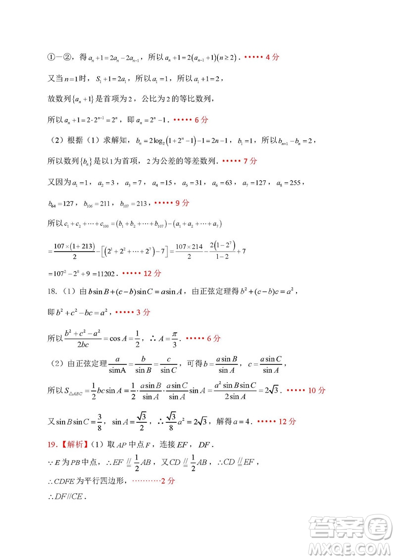 2019屆廣東深圳高級(jí)中學(xué)高三12月考理科數(shù)學(xué)答案