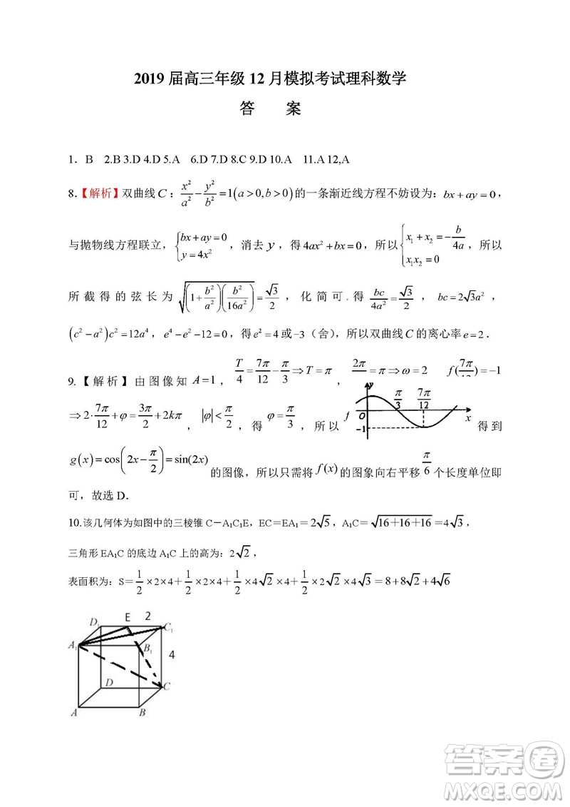 2019屆廣東深圳高級(jí)中學(xué)高三12月考理科數(shù)學(xué)答案