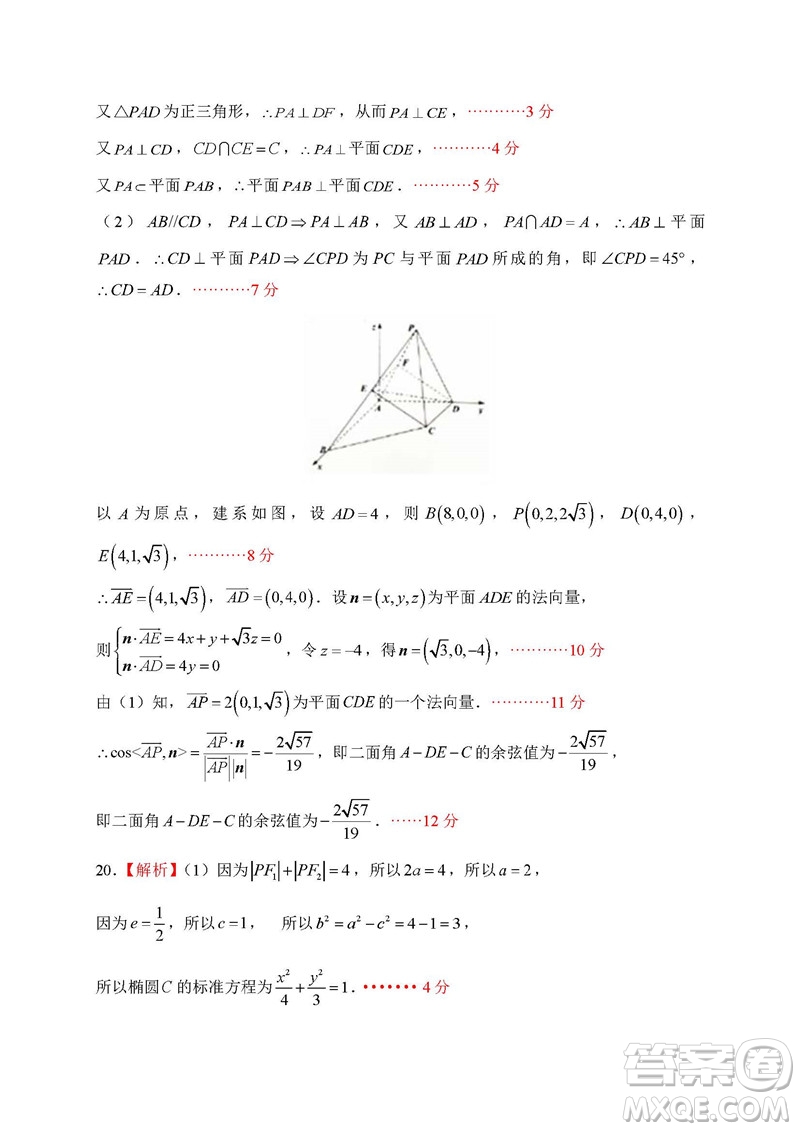 2019屆廣東深圳高級(jí)中學(xué)高三12月考理科數(shù)學(xué)答案