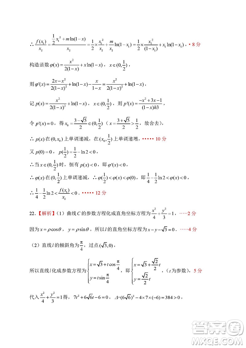 2019屆廣東深圳高級(jí)中學(xué)高三12月考理科數(shù)學(xué)答案