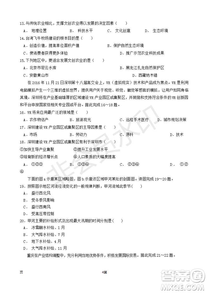 2019屆江西省吉安市高三上學(xué)期五校聯(lián)考地理試卷及參考答案