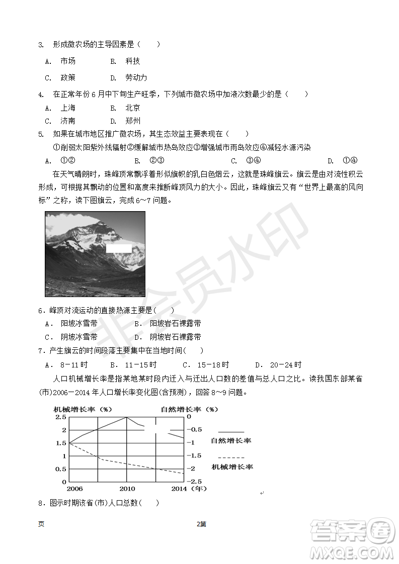 2019屆江西省吉安市高三上學(xué)期五校聯(lián)考地理試卷及參考答案