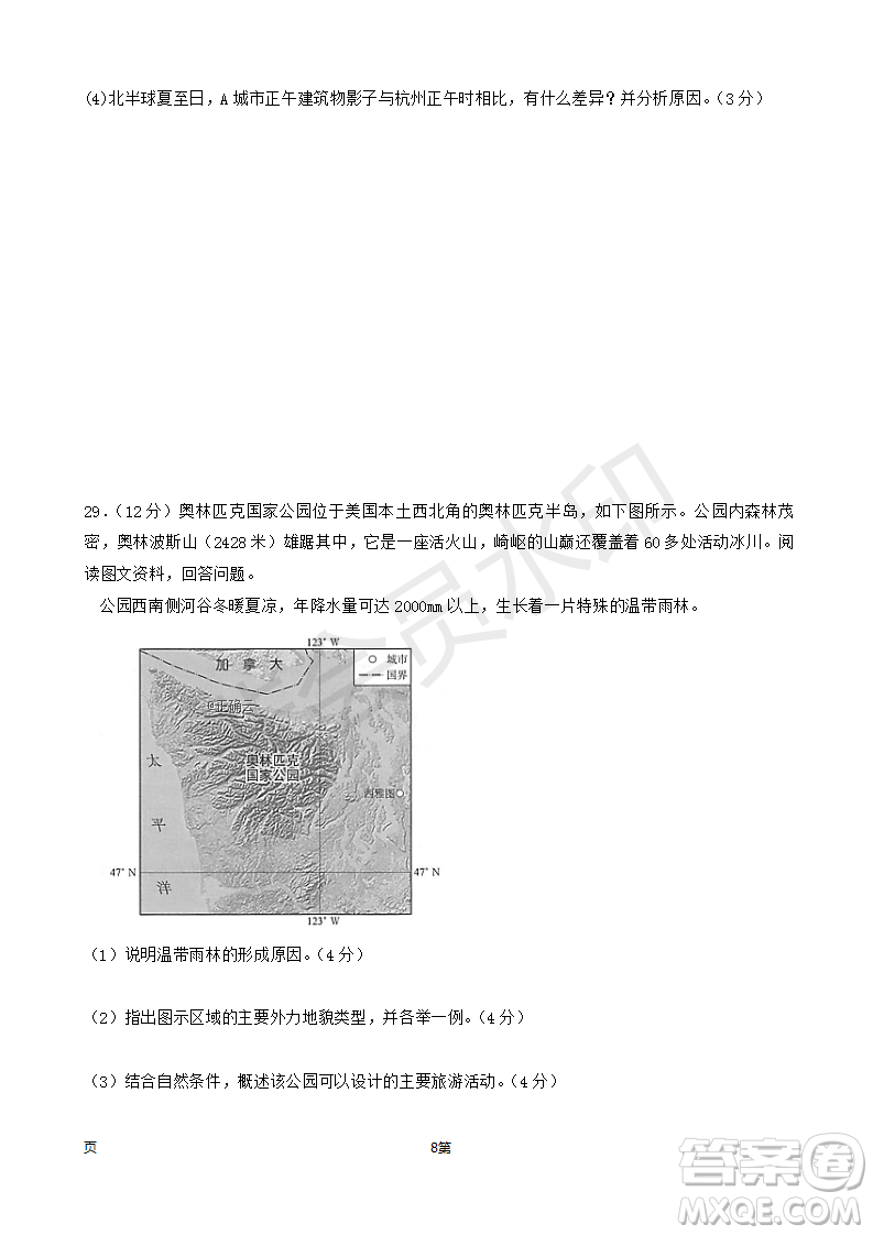 2019屆江西省吉安市高三上學(xué)期五校聯(lián)考地理試卷及參考答案