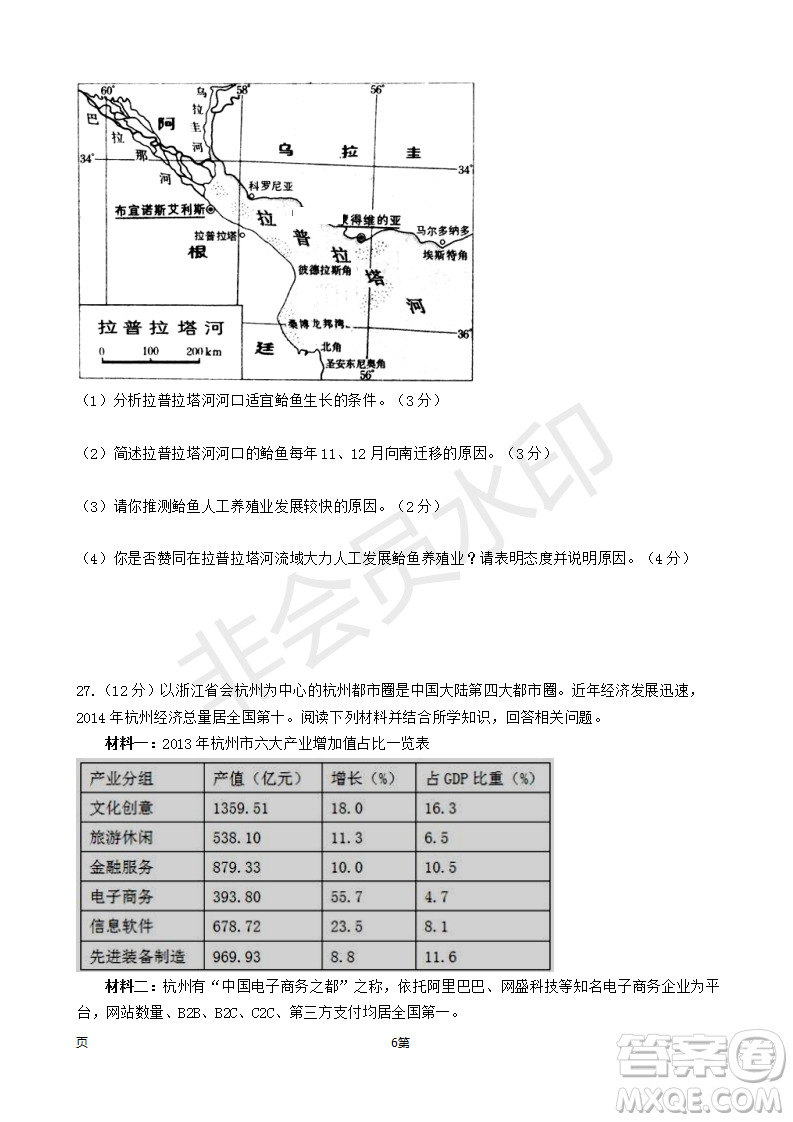 2019屆江西省吉安市高三上學(xué)期五校聯(lián)考地理試卷及參考答案