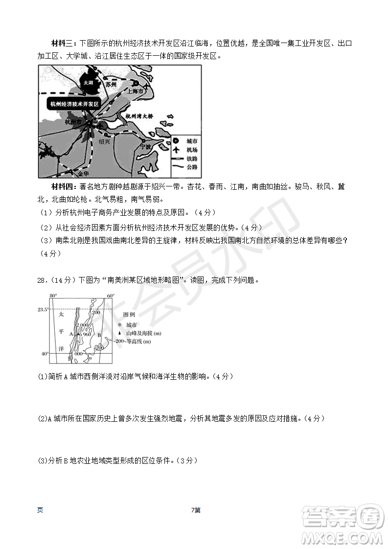 2019屆江西省吉安市高三上學(xué)期五校聯(lián)考地理試卷及參考答案