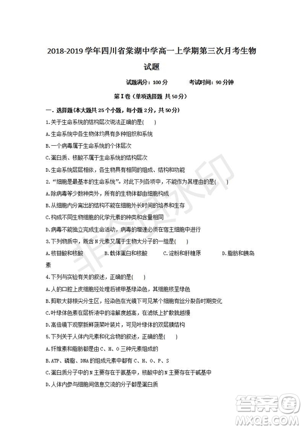 2018-2019學(xué)年四川省棠湖中學(xué)高一上學(xué)期第三次月考生物試題及答案