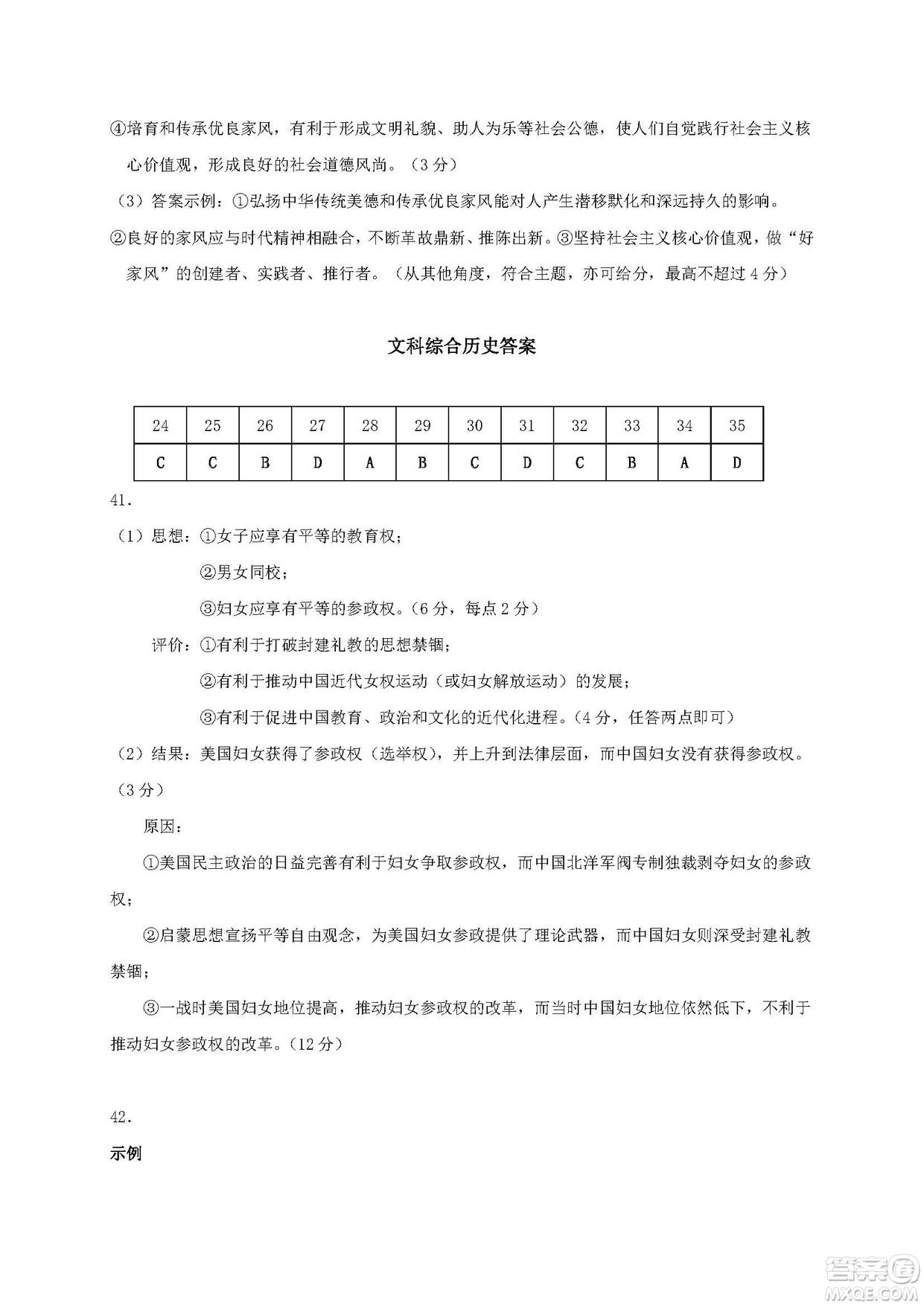 2019屆廣東深圳高級(jí)中學(xué)高三12月考文綜答案