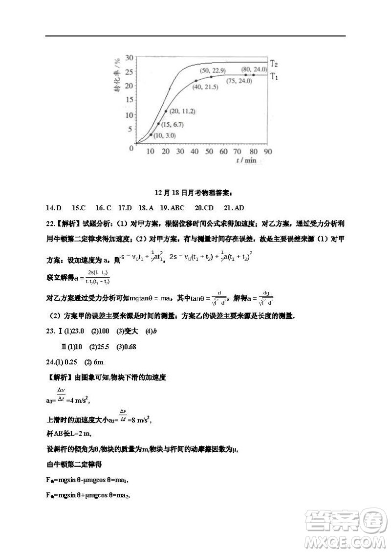 2019屆廣東深圳高級中學高三12月考理綜答案