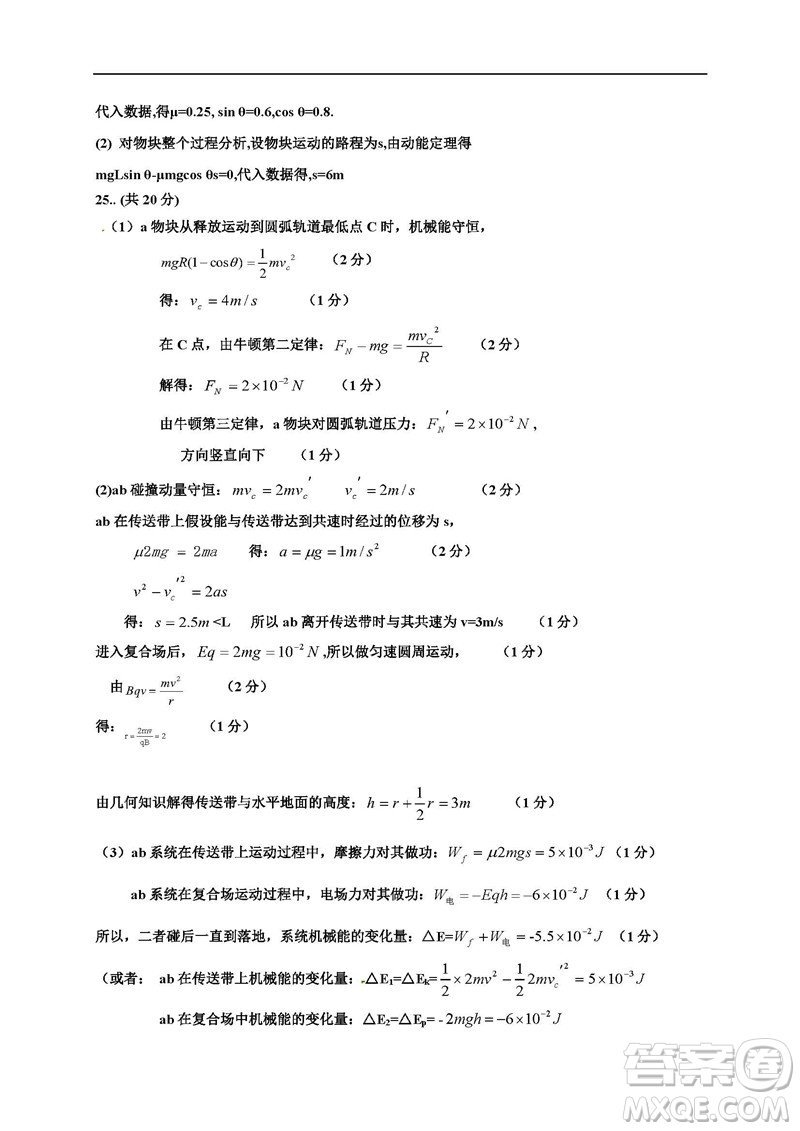 2019屆廣東深圳高級中學高三12月考理綜答案