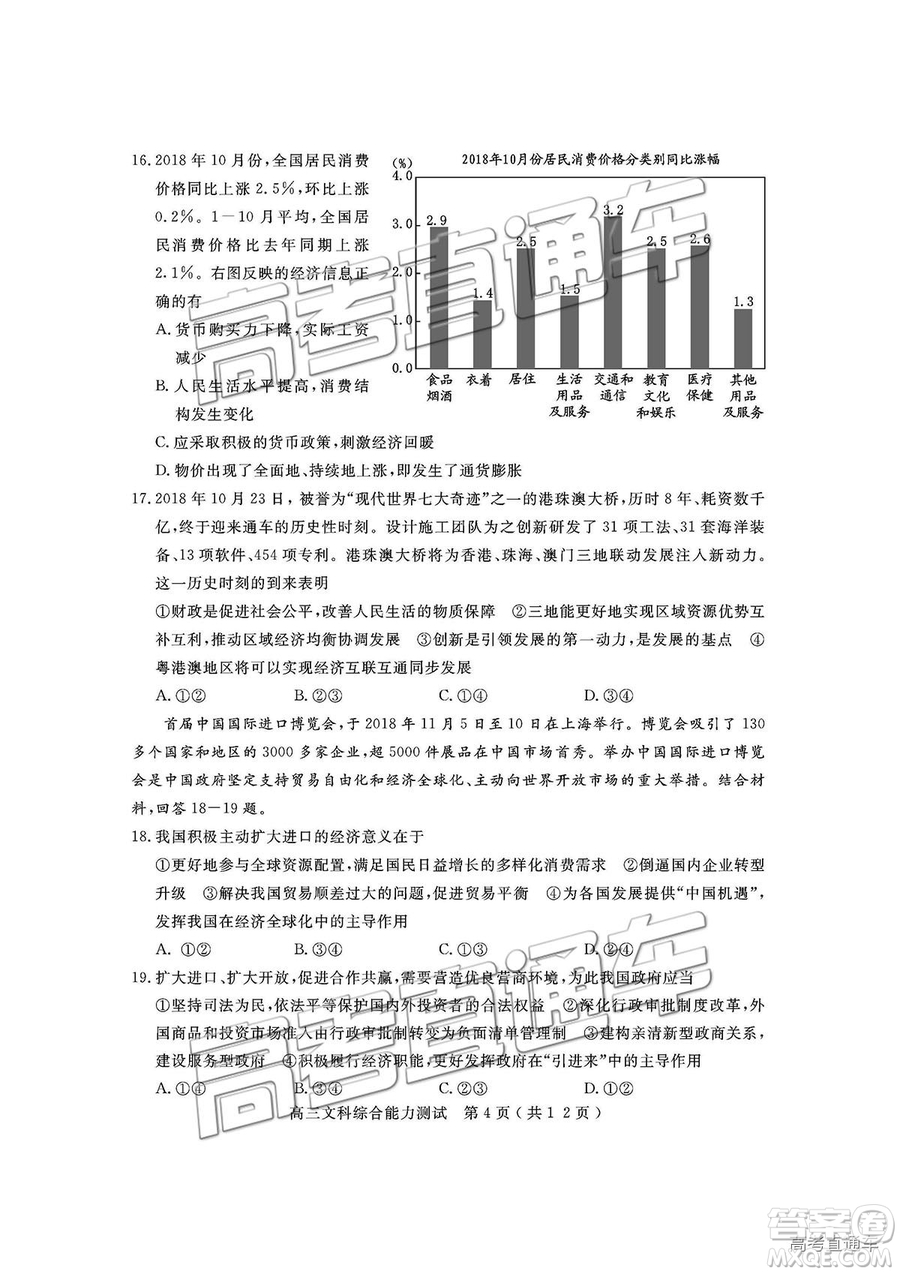 2019四川省樂山市高中第一次調(diào)查研究考試文綜試題及參考答案