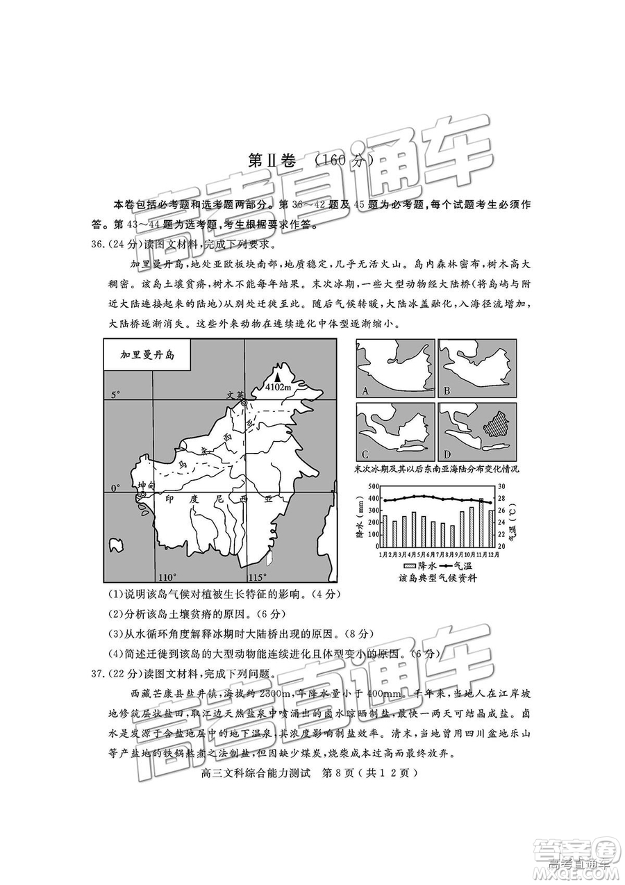 2019四川省樂山市高中第一次調(diào)查研究考試文綜試題及參考答案