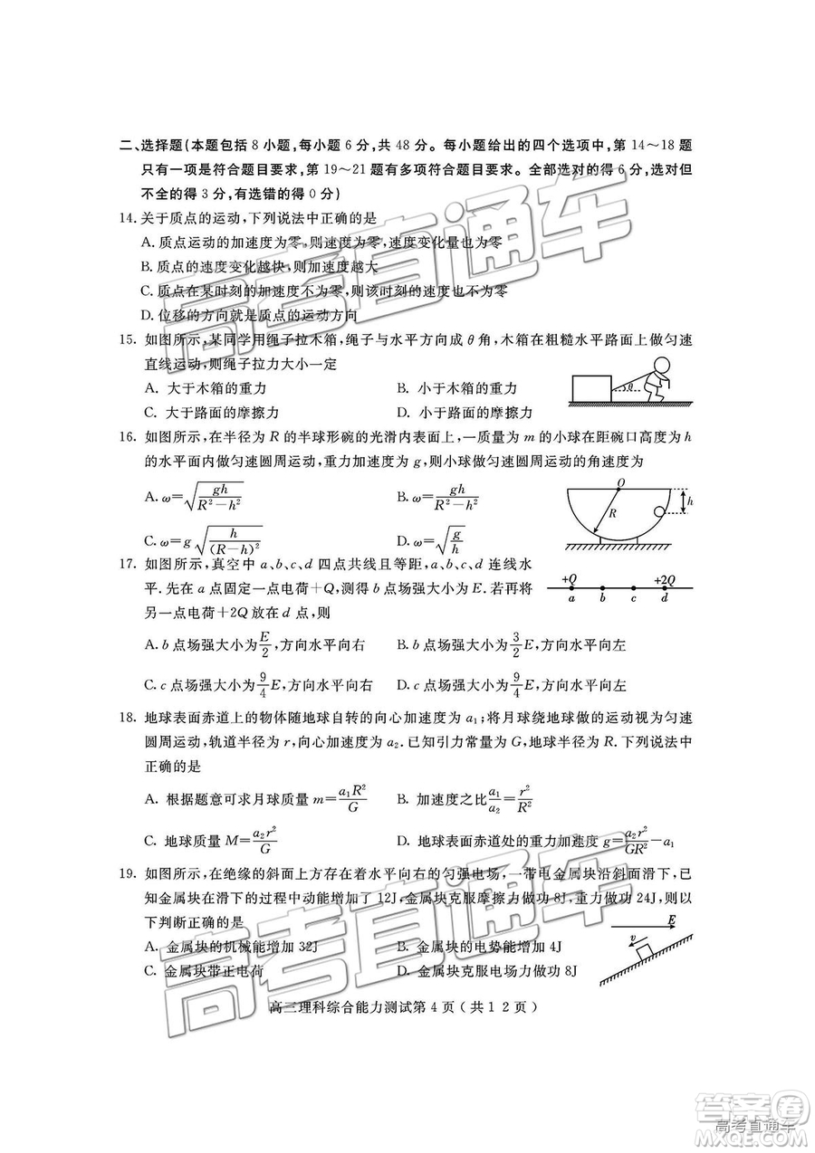 四川省樂山市高中2019屆第一次調(diào)查研究考試?yán)砭C試題及參考答案