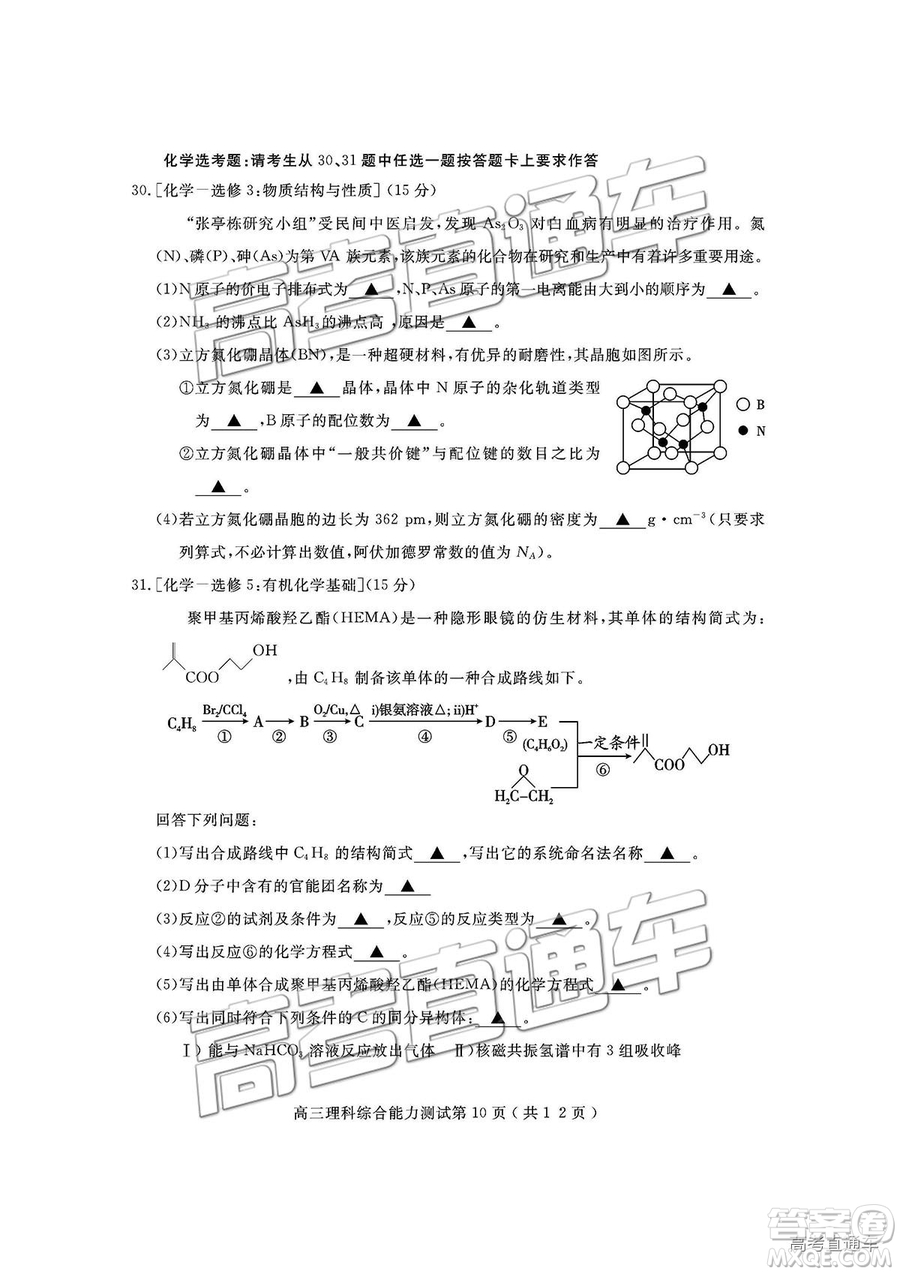 四川省樂山市高中2019屆第一次調(diào)查研究考試?yán)砭C試題及參考答案