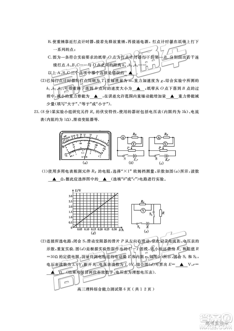 四川省樂山市高中2019屆第一次調(diào)查研究考試?yán)砭C試題及參考答案